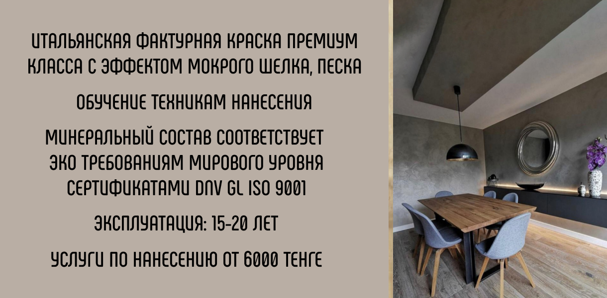 Декоративные тонкослойные покрытия